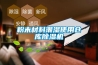 粉末材料潮濕使用倉(cāng)庫(kù)除濕機(jī)