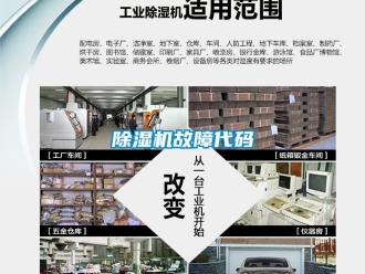 行業(yè)新聞除濕機(jī)故障代碼