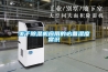 關于除濕機應用的必備濕度常識