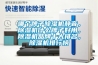 哪個牌子除濕機靜音，除濕機什么牌子好用，除濕機品牌十大排名，除濕機排行榜