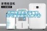 蘇州除濕機生產廠家，空氣抽濕器什么牌子好？