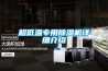 超低溫專用除濕機詳細介紹
