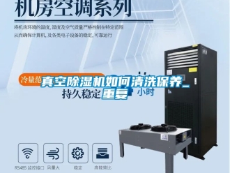 行業新聞真空除濕機如何清洗保養_重復