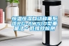 恒溫恒濕自動(dòng)稱(chēng)重系統(tǒng)RG-AWS10型重量法＊低排放檢測(cè)