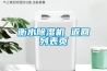 衡水除濕機 返回列表頁