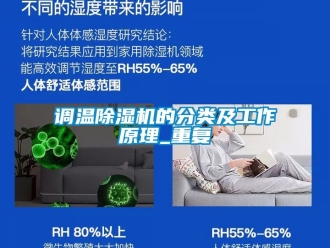 行業新聞調溫除濕機的分類及工作原理_重復