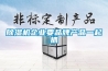 除濕機(jī)企業(yè)要品牌產(chǎn)品一起抓