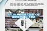 SICOLAB環境實驗室（恒溫恒濕房）設計考慮