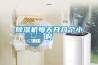 除濕機每天開幾個小時