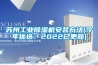 蘇州工業(yè)除濕機(jī)安裝方法(今年優(yōu)選：2022已更新)