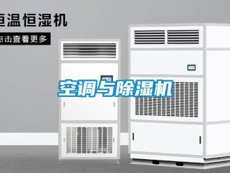 行業新聞空調與除濕機