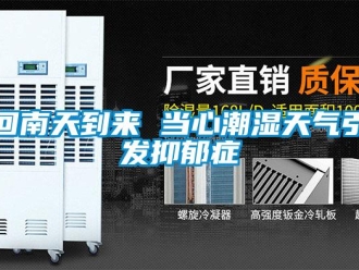 行業新聞回南天到來 當心潮濕天氣引發抑郁癥