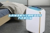 太原加濕機(jī)與空調(diào)除濕工作方式的區(qū)別