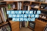 低溫污泥干化機(jī)丨熱泵除濕污泥干化機(jī)的優(yōu)勢與介紹
