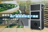 水產品熱泵除濕干燥機