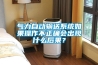 氣力自動輸送系統(tǒng)如果操作不正確會出現(xiàn)什么后果？