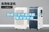 熱銷北京恒溫烘箱，廠家現貨供應