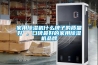 家用除濕機什么牌子的質量好 ，口碑最好的家用除濕機品牌