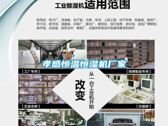 知識(shí)百科孝感恒溫恒濕機(jī)廠家