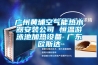 廣州黃埔空氣能熱水器安裝公司 恒溫游泳池加熱設(shè)備 廣東歐斯達(dá)