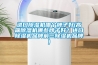 進口除濕機哪個牌子好(高端除濕機哪些牌子好？進口除濕機品牌前三除濕機品牌)