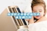 除濕機(jī)企業(yè)要把握好未來(lái)發(fā)展方向