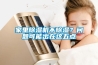 家里除濕機不除濕？問題可能出在這五點