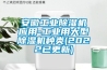 安徽工業(yè)除濕機(jī)應(yīng)用-工業(yè)用大型除濕機(jī)種類(2022已更新)