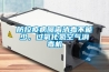 防控疫病隔離消毒不能少，過氧化氫空氣消毒機