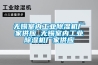 無錫室內工業除濕機廠家供應_無錫室內工業除濕機廠家供應