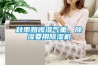 秋雨如晦濕氣重，除濕要用除濕機