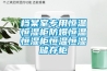 檔案室專用恒溫恒濕柜防爆恒溫恒濕柜恒溫恒濕儲存柜