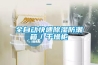 全自動快速除濕防潮箱／干燥柜