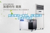 除濕加濕一體機，檔案除濕加濕一體機