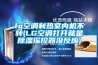 lg空調(diào)制熱室內(nèi)機不轉(LG空調(diào)打開就是除濕搖控器沒反應)