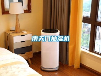 企業新聞南天門抽濕機