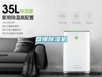 行業新聞盤錦除濕機