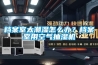 檔案室太潮濕怎么辦？檔案室用空氣抽濕機(jī)