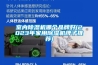 室內除濕機哪個品牌好(2023年家用除濕機牌子推薦)