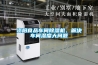 資陽食品車間除濕機(jī)、解決車間濕度大問題