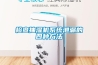 檢查抽濕機系統(tǒng)泄漏的四種方法