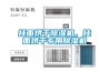 掛面烘干除濕機(jī)，掛面烘干專用除濕機(jī)