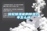 轉(zhuǎn)輪除濕機的除濕效率怎么樣