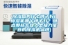除濕國內什么牌子好(除濕機哪個牌子好？盤點那些專業人士極力推薦的除濕機品牌)