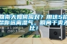 回南天如何應(yīng)對(duì)？用這5招幫你遠(yuǎn)離濕氣，瞬間干爽無(wú)比！