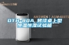 DTH-80A 烤漆桌上型恒溫恒濕試驗(yàn)箱