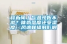 釋新聞｜氣溫預報不準？體感溫度還受濕度、風速和輻射影響