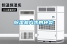 除濕機方式的種類