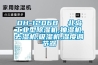 DH-1206B  北島工業(yè)型除濕機,抽濕機,去濕機,吸濕機,濕度調(diào)節(jié)器