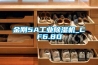 金剛5A工業除濕機_CF6.8D